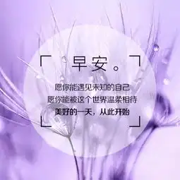 早安正能量鼓励人心的正能量语句
