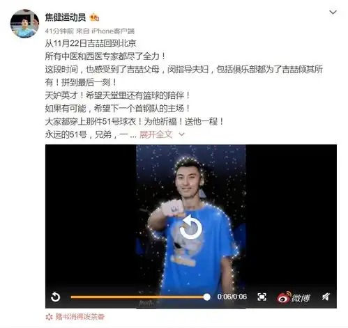 天妒英才男篮名宿曝北京球员吉喆因病不幸去世
