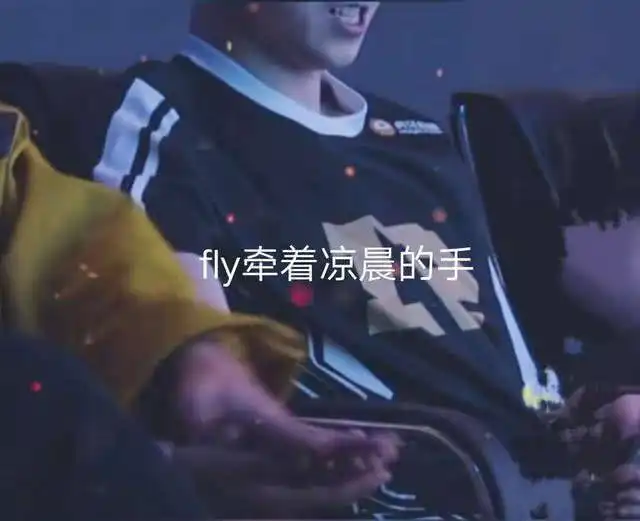 谁说fly是高冷男神,面对他竟主动牵起他的手,这就是高冷的fly
