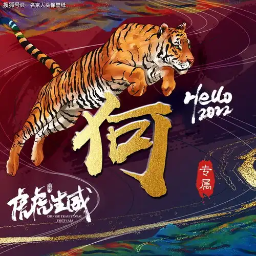 霸气猛虎震撼来袭,23张烫金姓氏头像,精致大气免费福利
