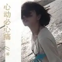 我的心能控制又何必胡言乱语痛彻心扉qq女生伤感头像带字3
