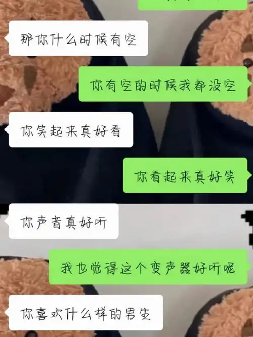 曝光直男与伪娘的私密聊天记录