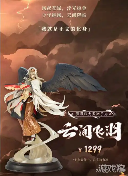 阴阳师大天狗手办云间飞羽发售预售情报一览
