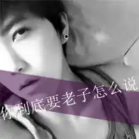要头像带文字的娃纸来啊
