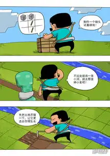 史蒂夫三兄弟漫画第18话小麦大盗漫客栈
