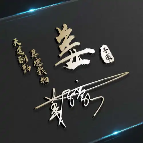 用你的名字做微信头像,55张高端大气个性签名头像,精心为你设计
