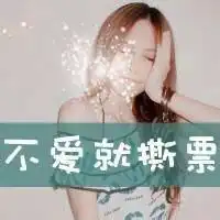 情侣头像,可以是可爱,动漫,霸气,非主流